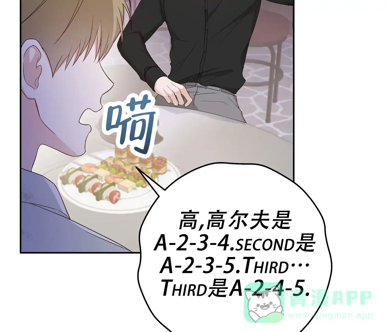 《牌魔》第13话 第51页