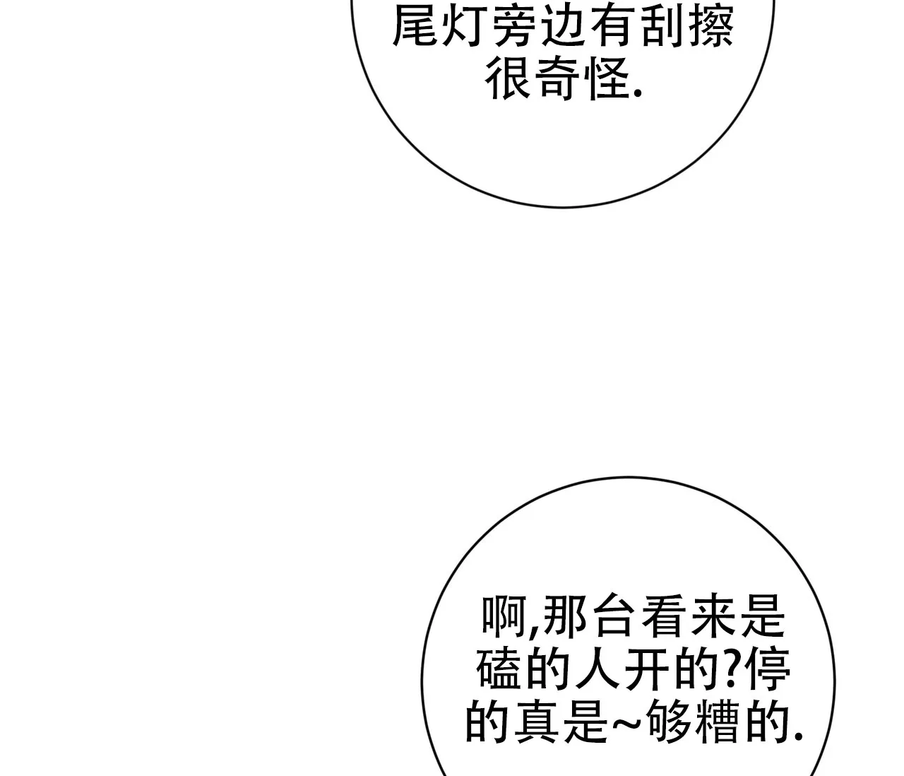 《牌魔》第13话 第23页