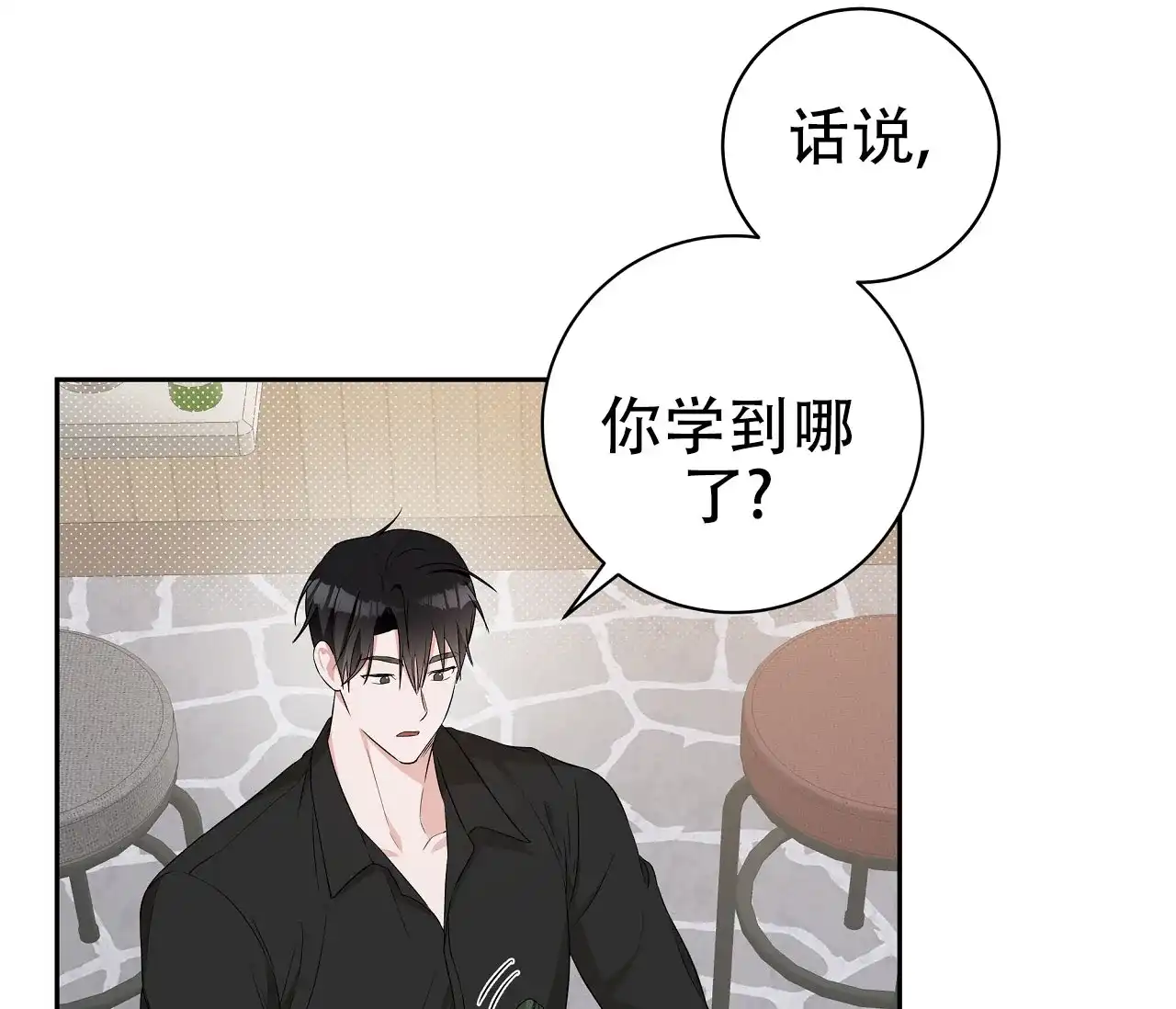 《牌魔》第13话 第58页