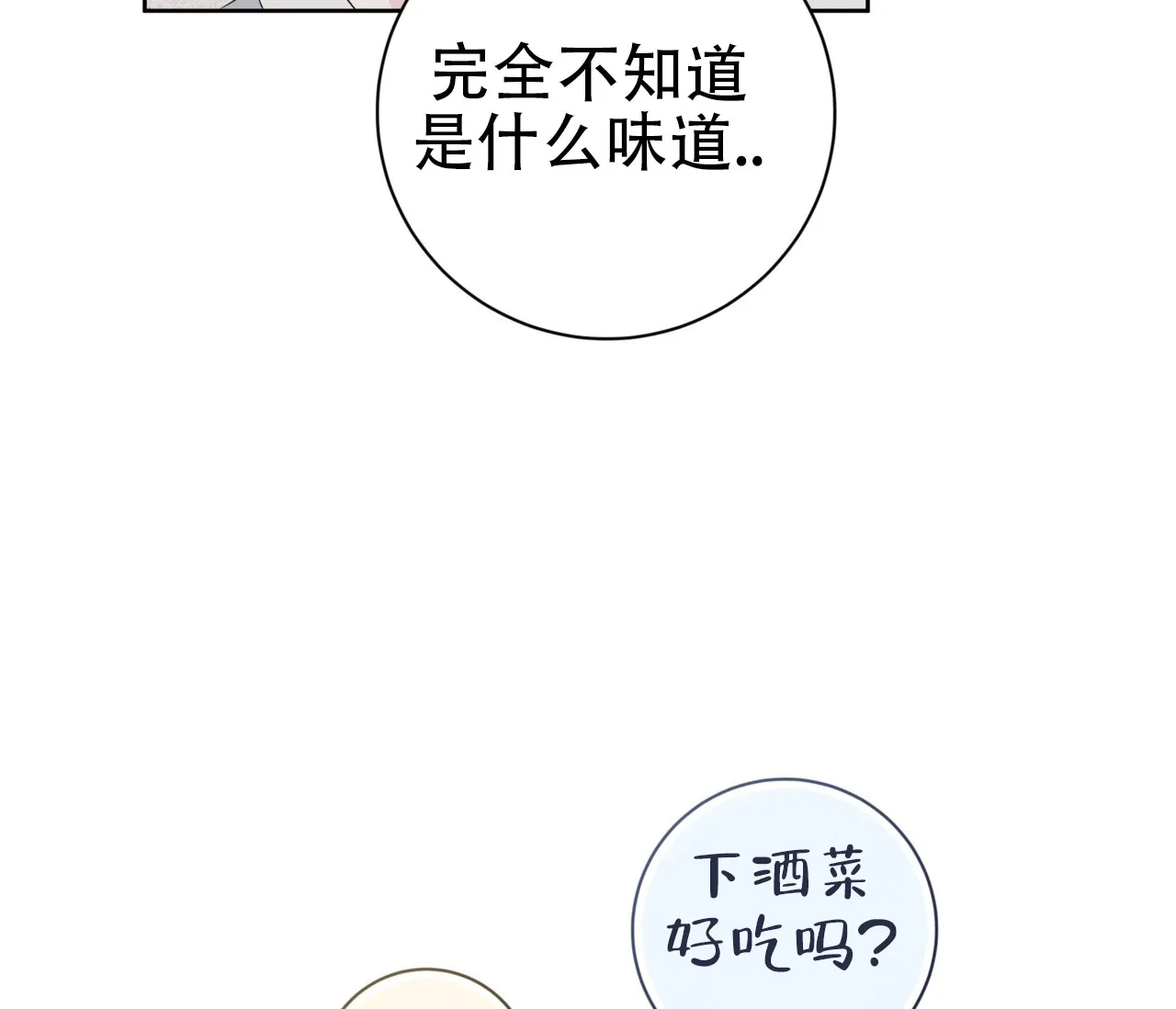 《牌魔》第13话 第33页