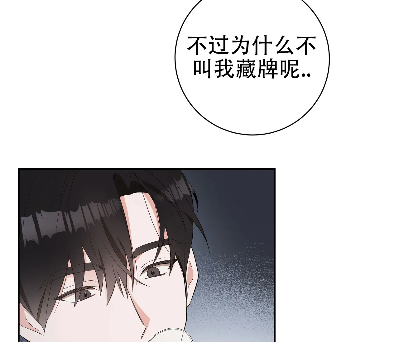 《牌魔》第14话 第10页