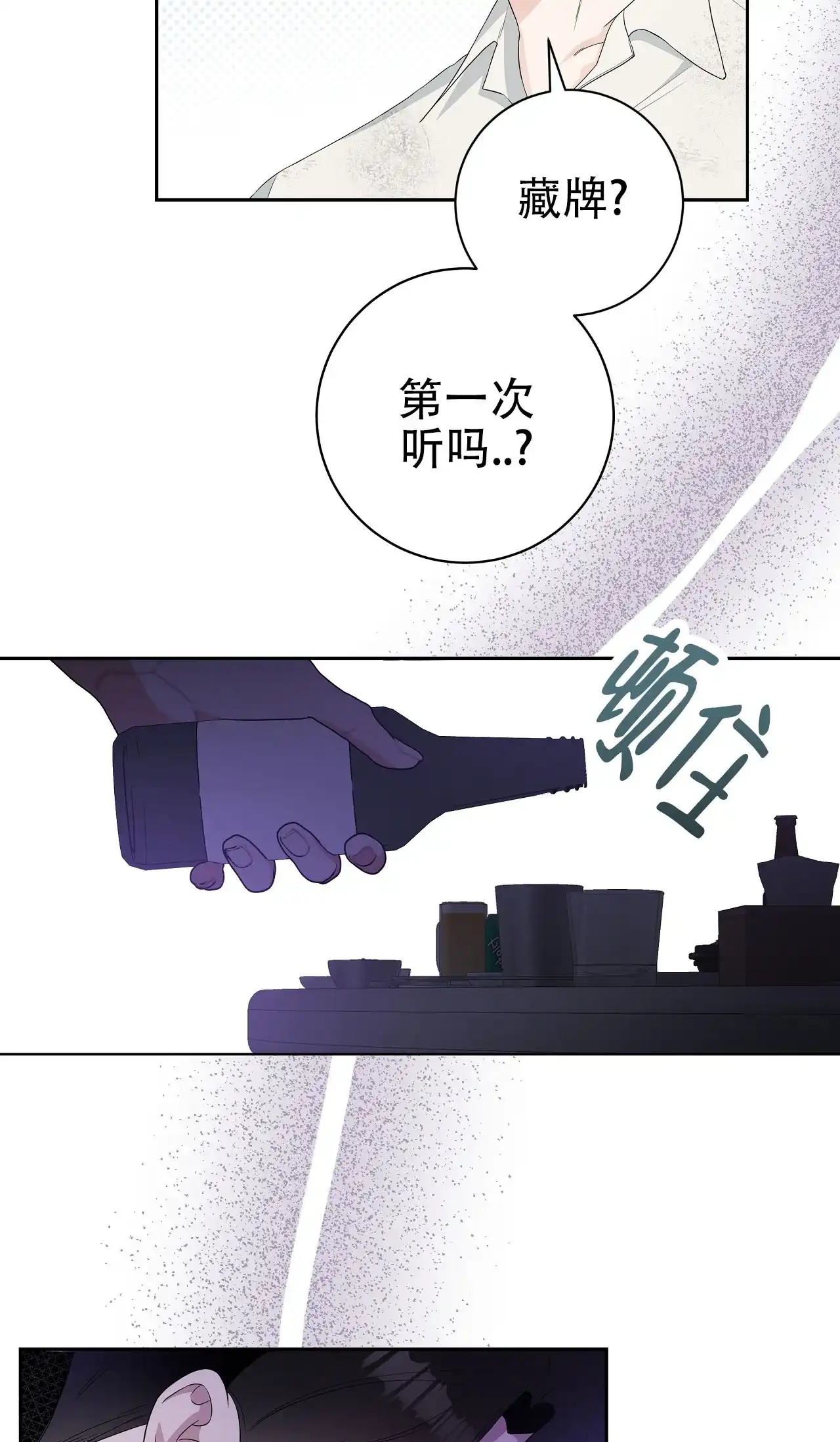 《牌魔》第14话 第2页