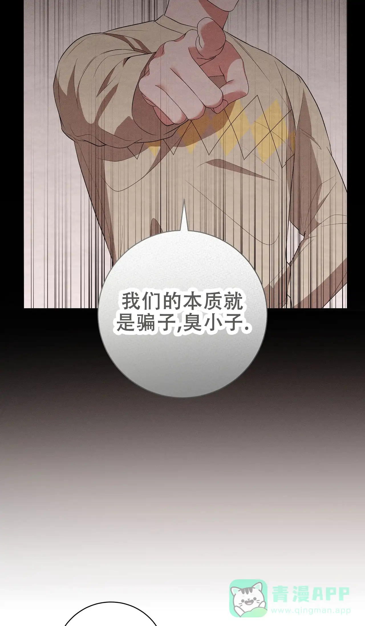 《牌魔》第14话 第31页