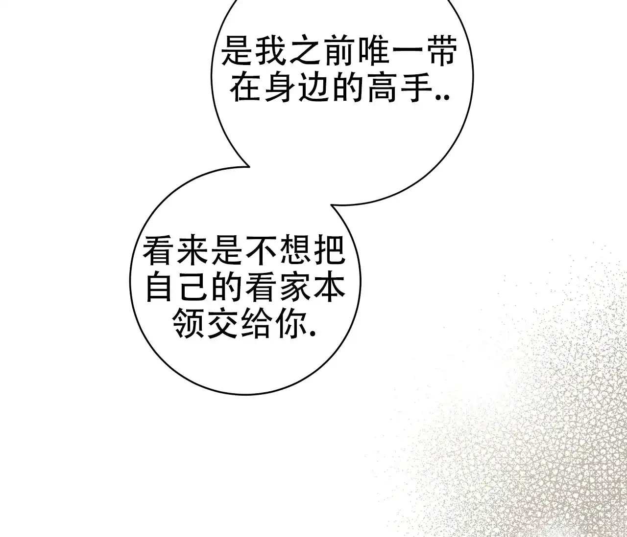 《牌魔》第14话 第15页