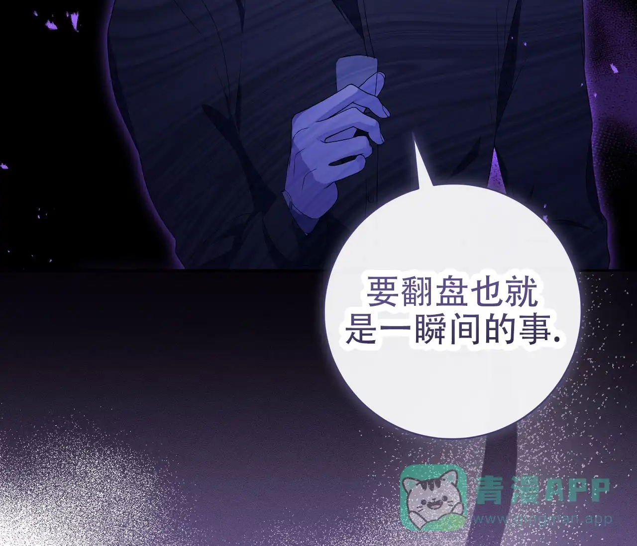 《牌魔》第14话 第6页
