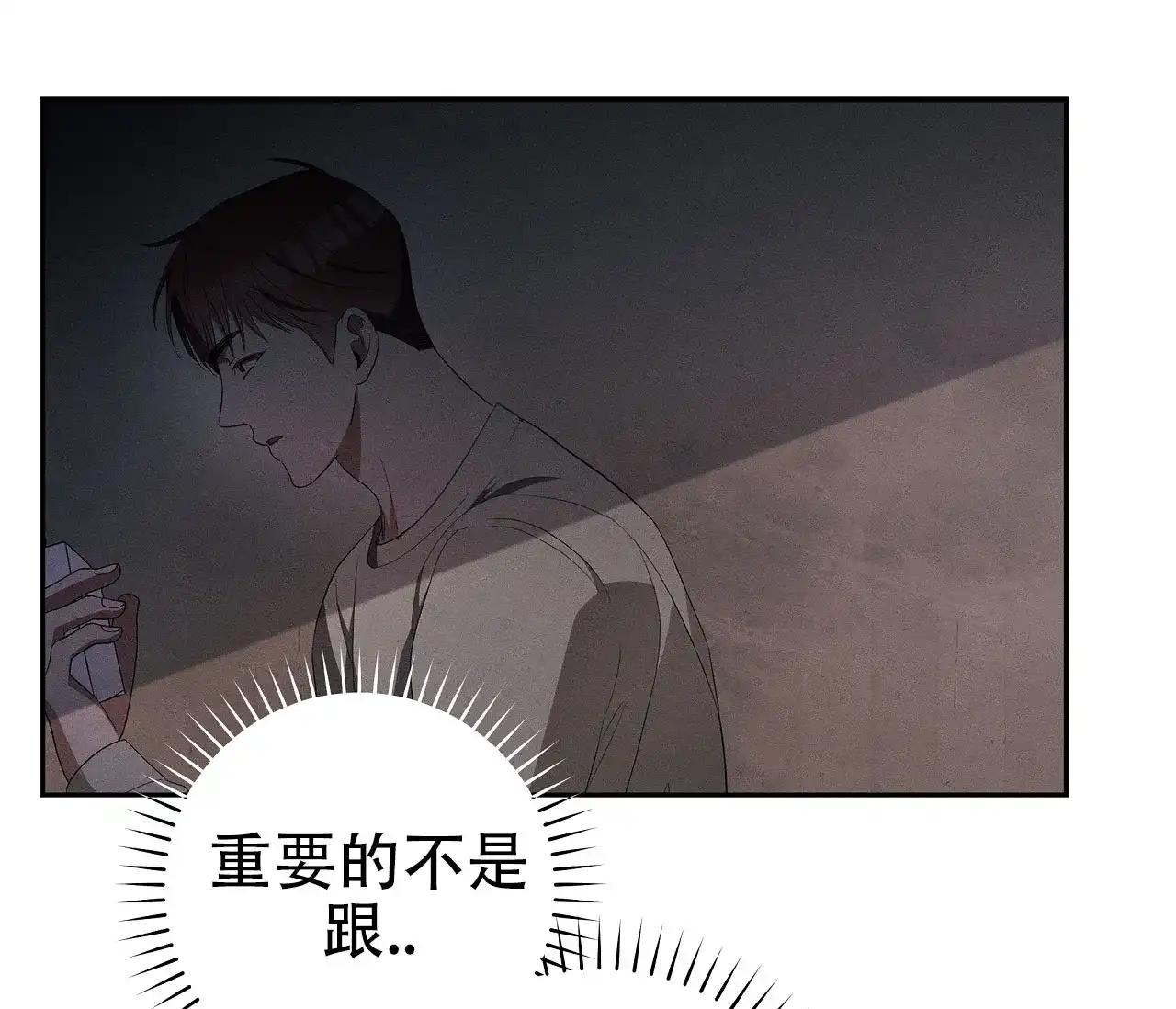 《牌魔》第14话 第33页