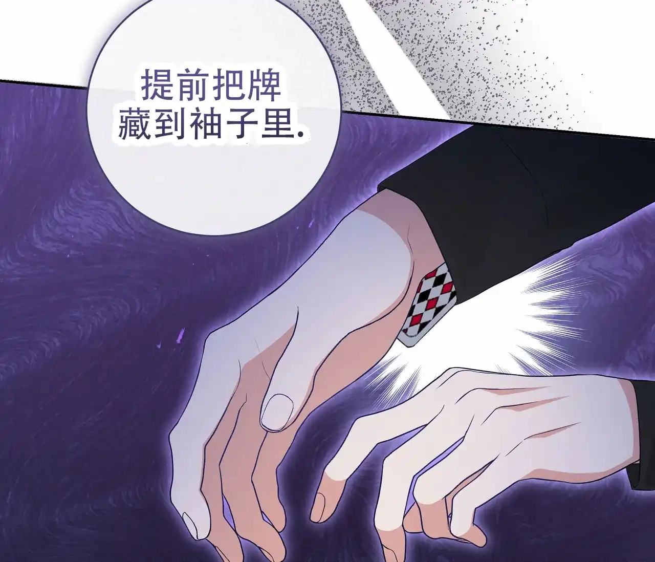 《牌魔》第14话 第4页