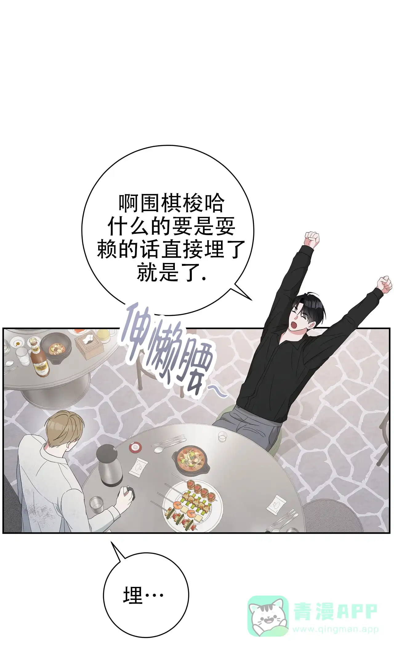 《牌魔》第14话 第56页