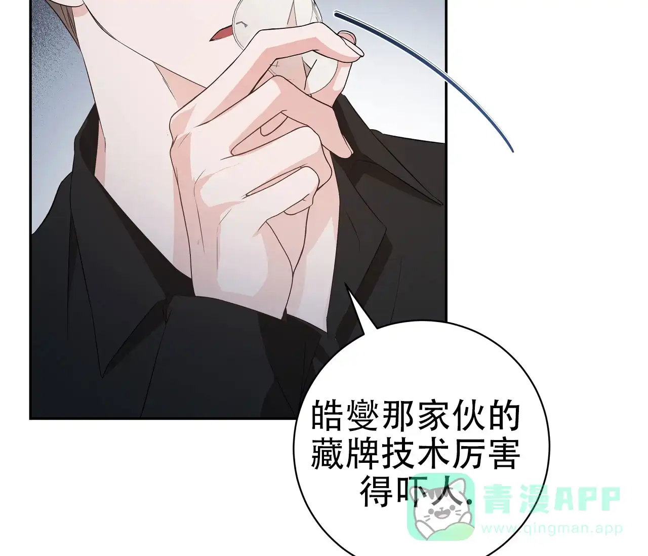 《牌魔》第14话 第11页