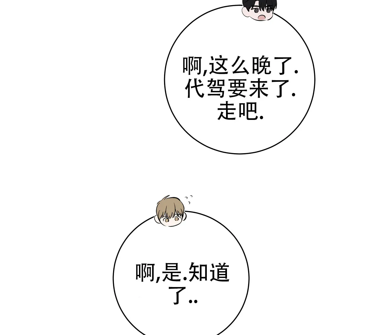 《牌魔》第14话 第58页