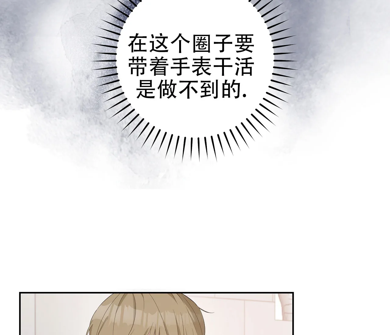 《牌魔》第14话 第49页