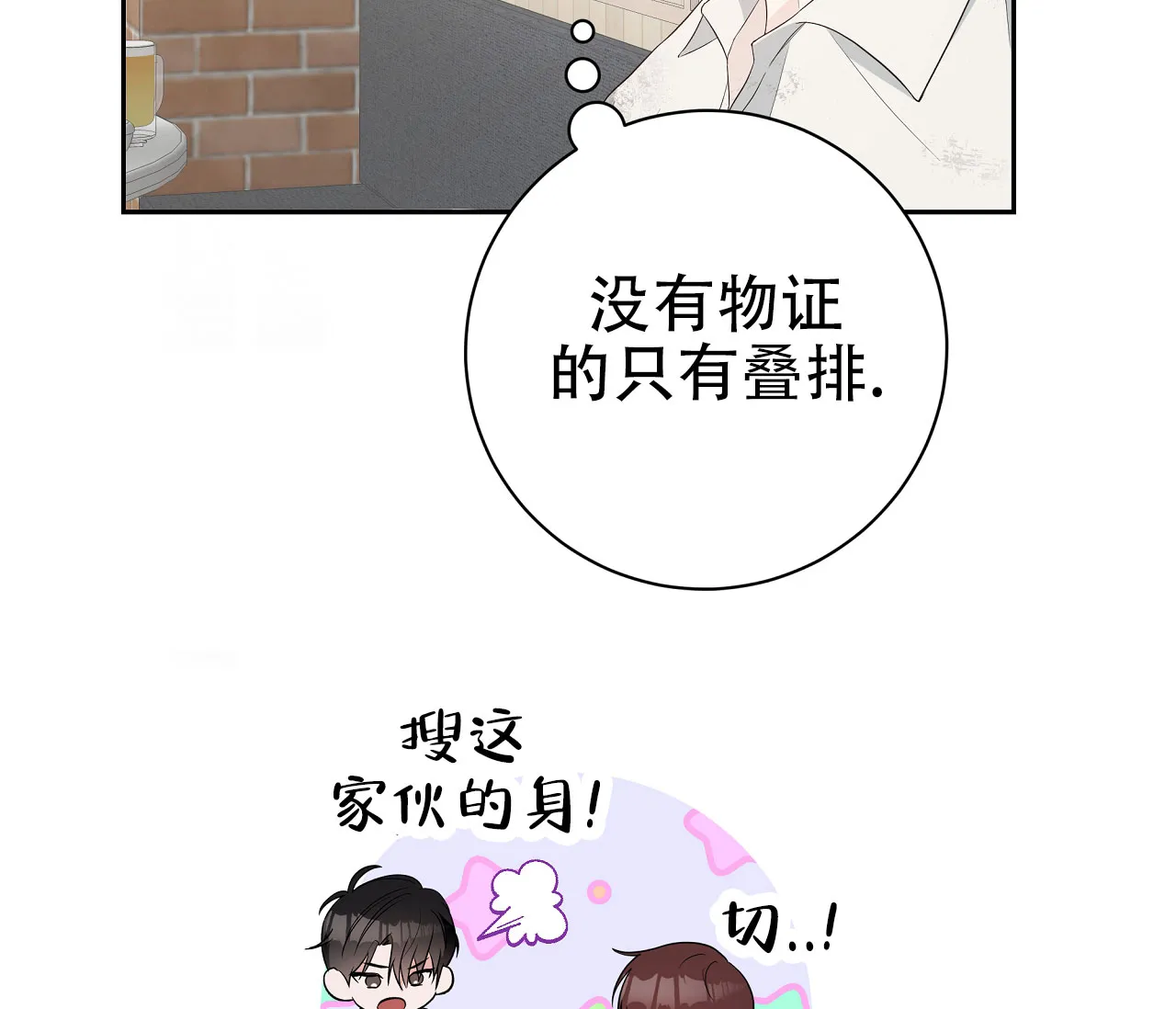 《牌魔》第14话 第8页