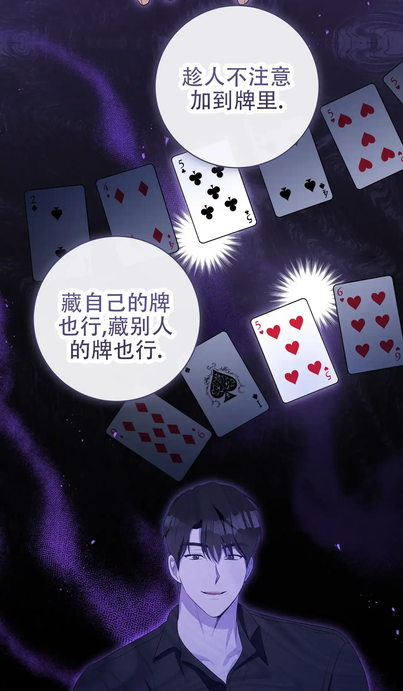《牌魔》第14话 第5页