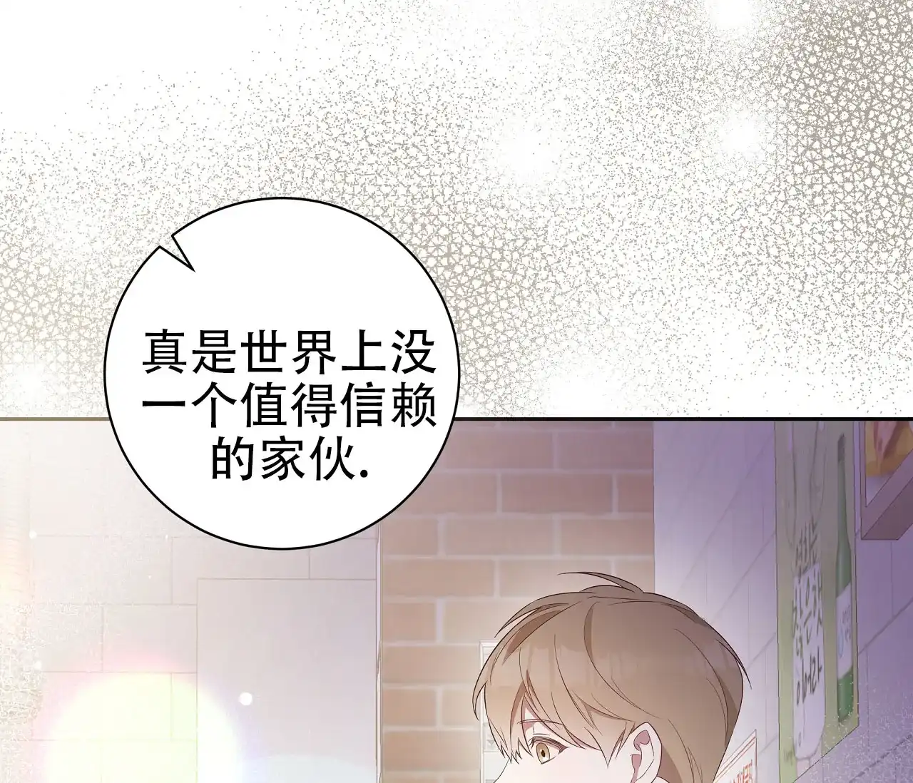 《牌魔》第14话 第18页