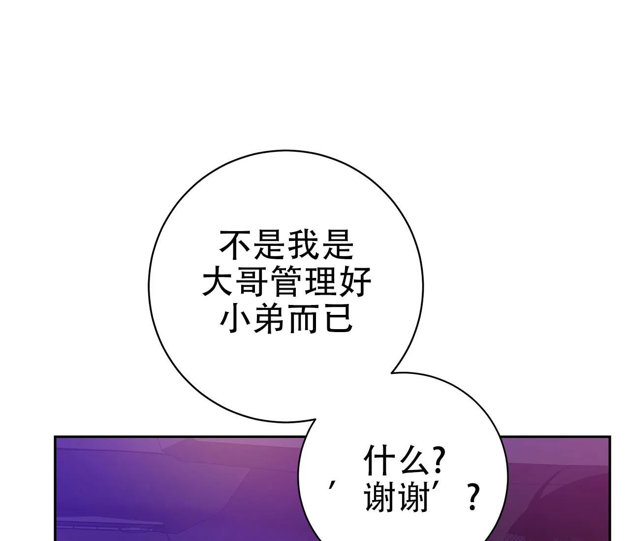 《牌魔》第15话 第38页