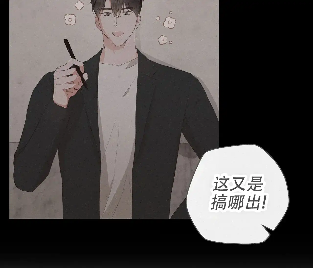 《牌魔》第16话 第14页