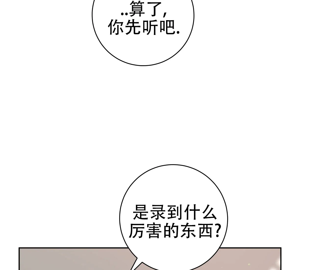《牌魔》第16话 第17页