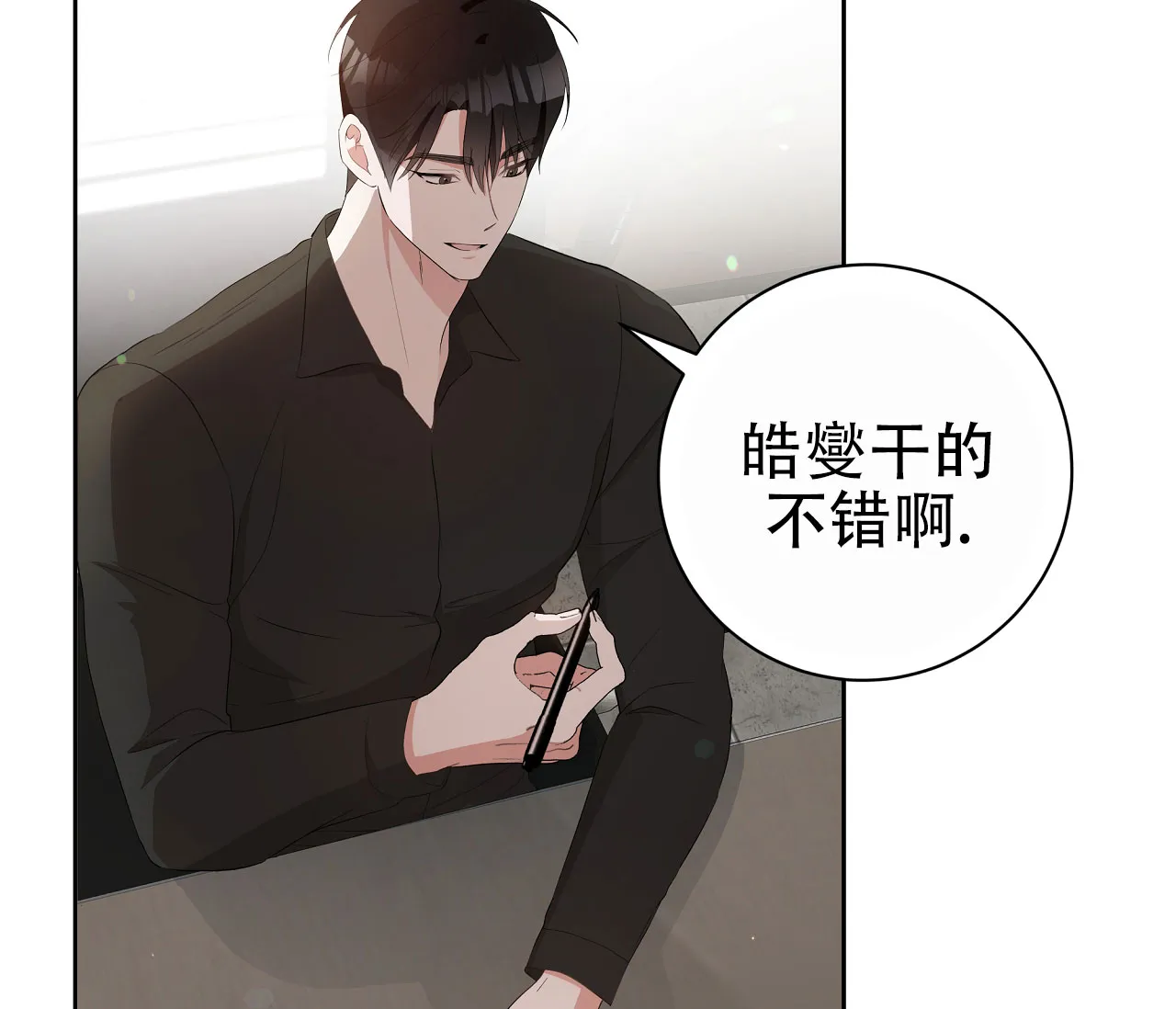 《牌魔》第16话 第5页