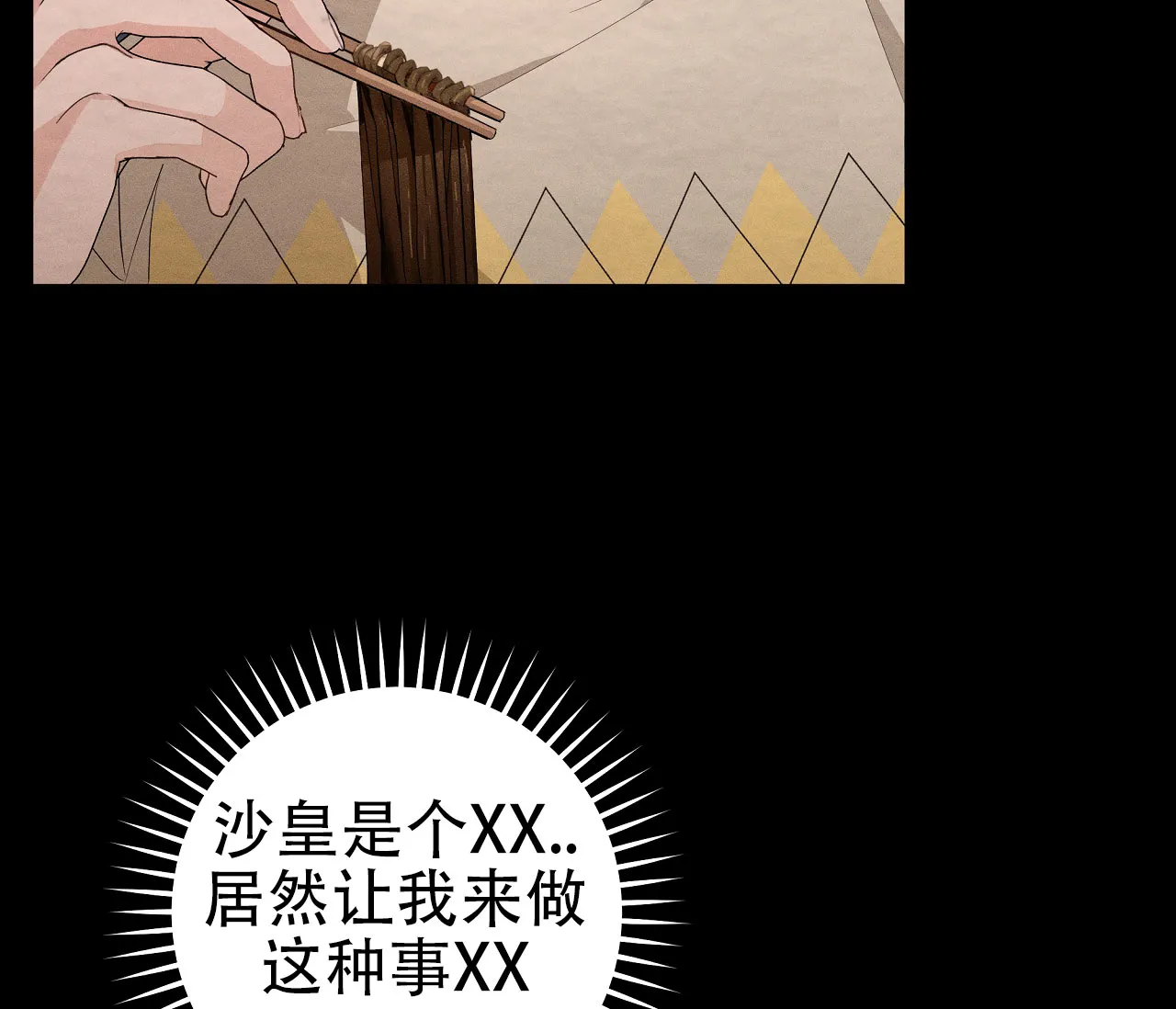 《牌魔》第16话 第40页
