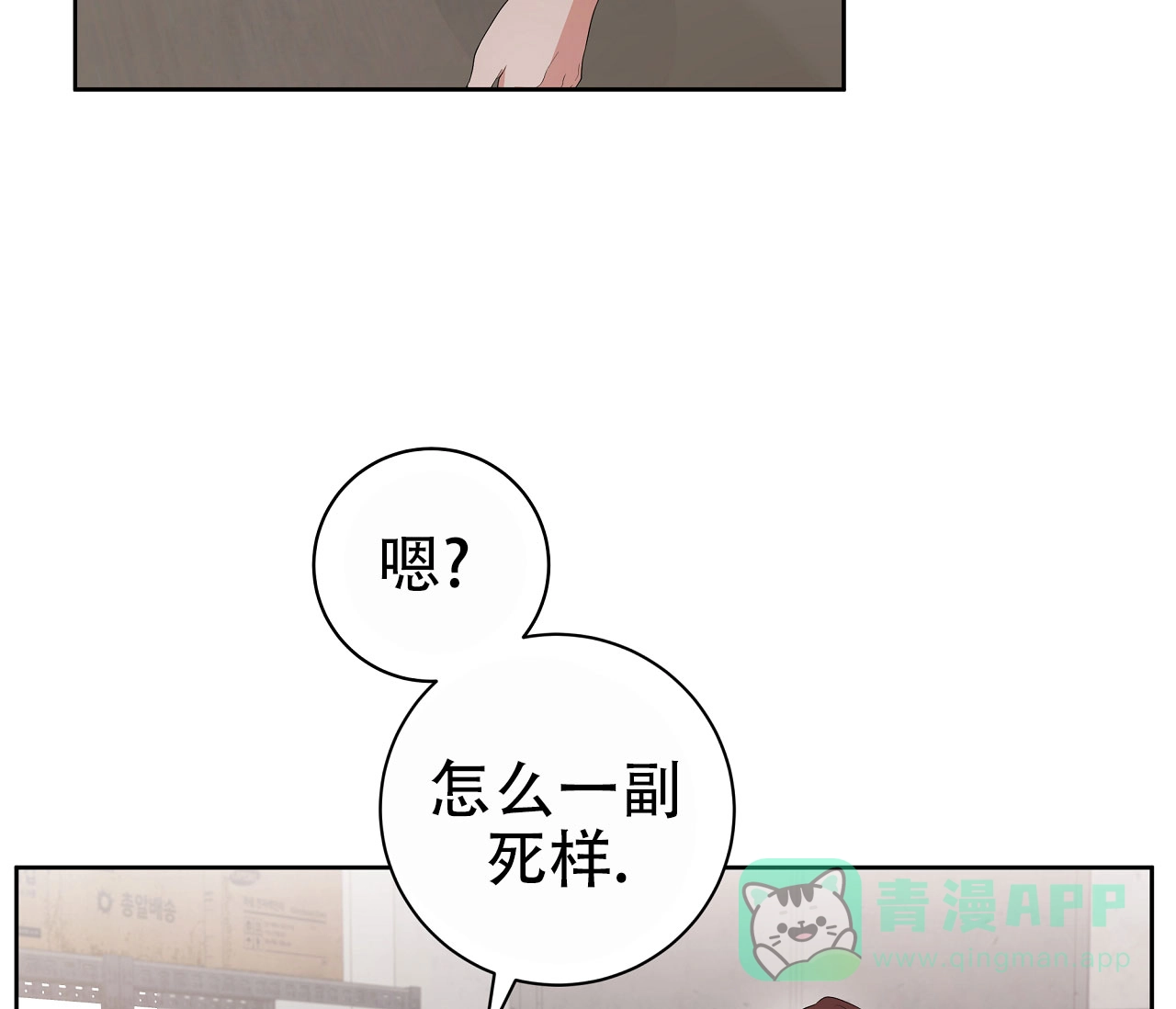 《牌魔》第16话 第6页