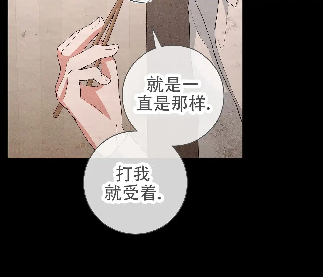 《牌魔》第16话 第44页