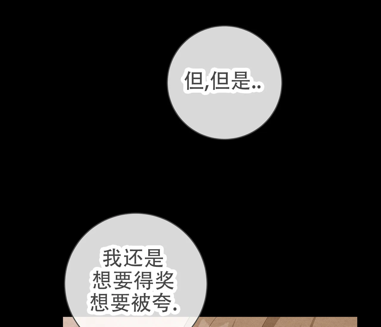 《牌魔》第17话 第5页