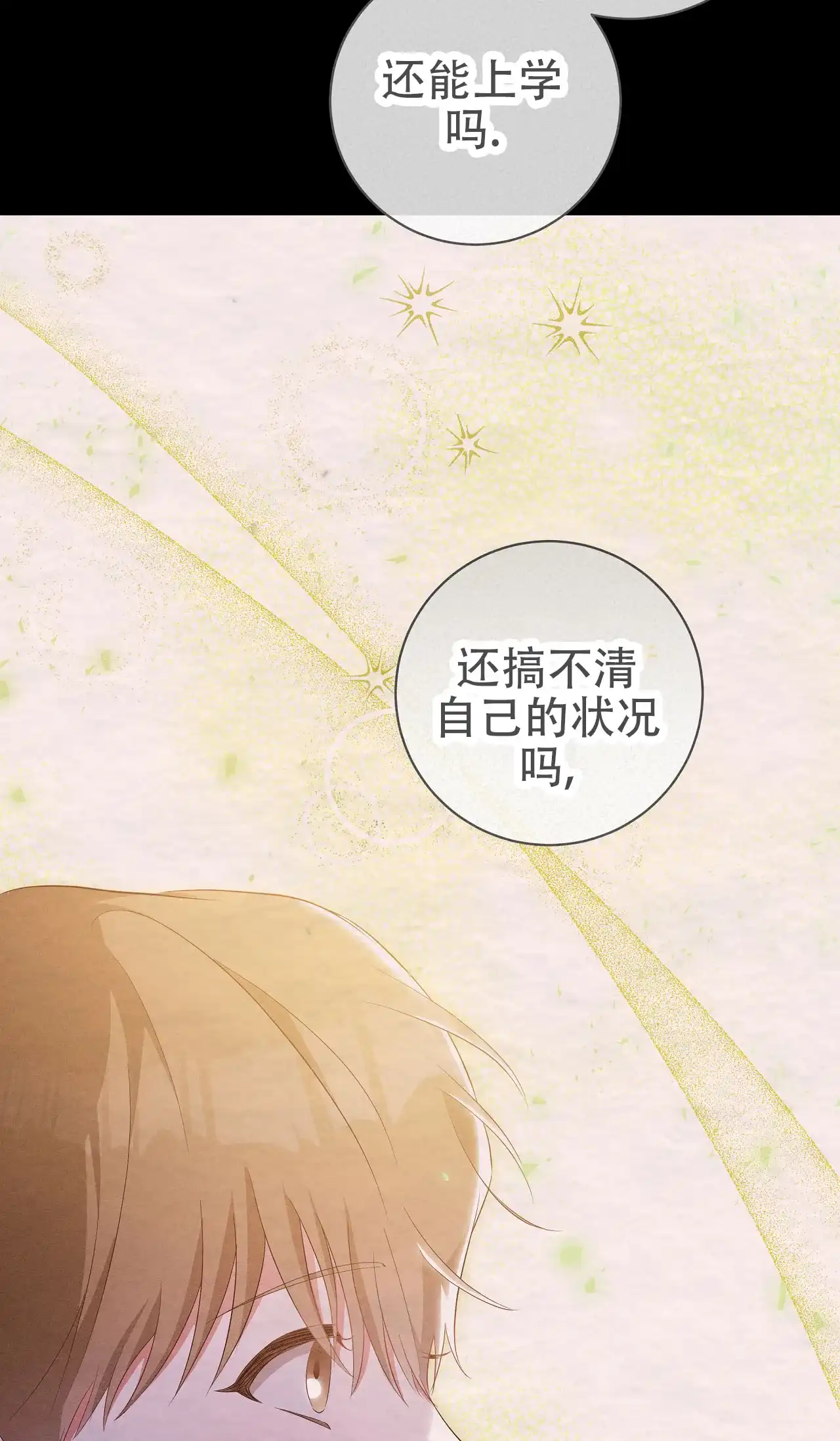 《牌魔》第17话 第34页