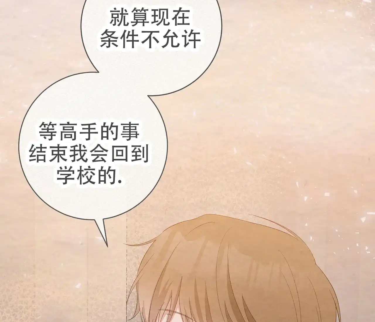 《牌魔》第17话 第28页