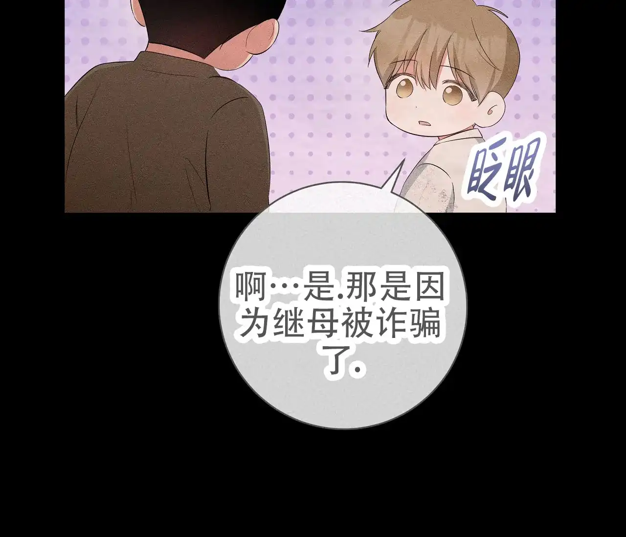 《牌魔》第17话 第19页
