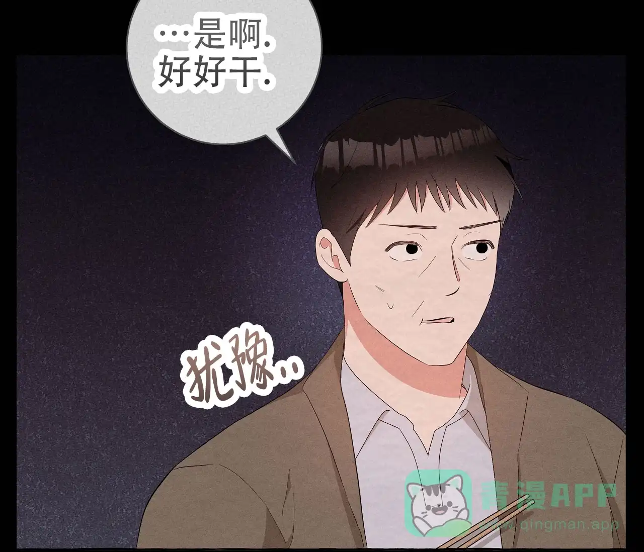 《牌魔》第17话 第31页