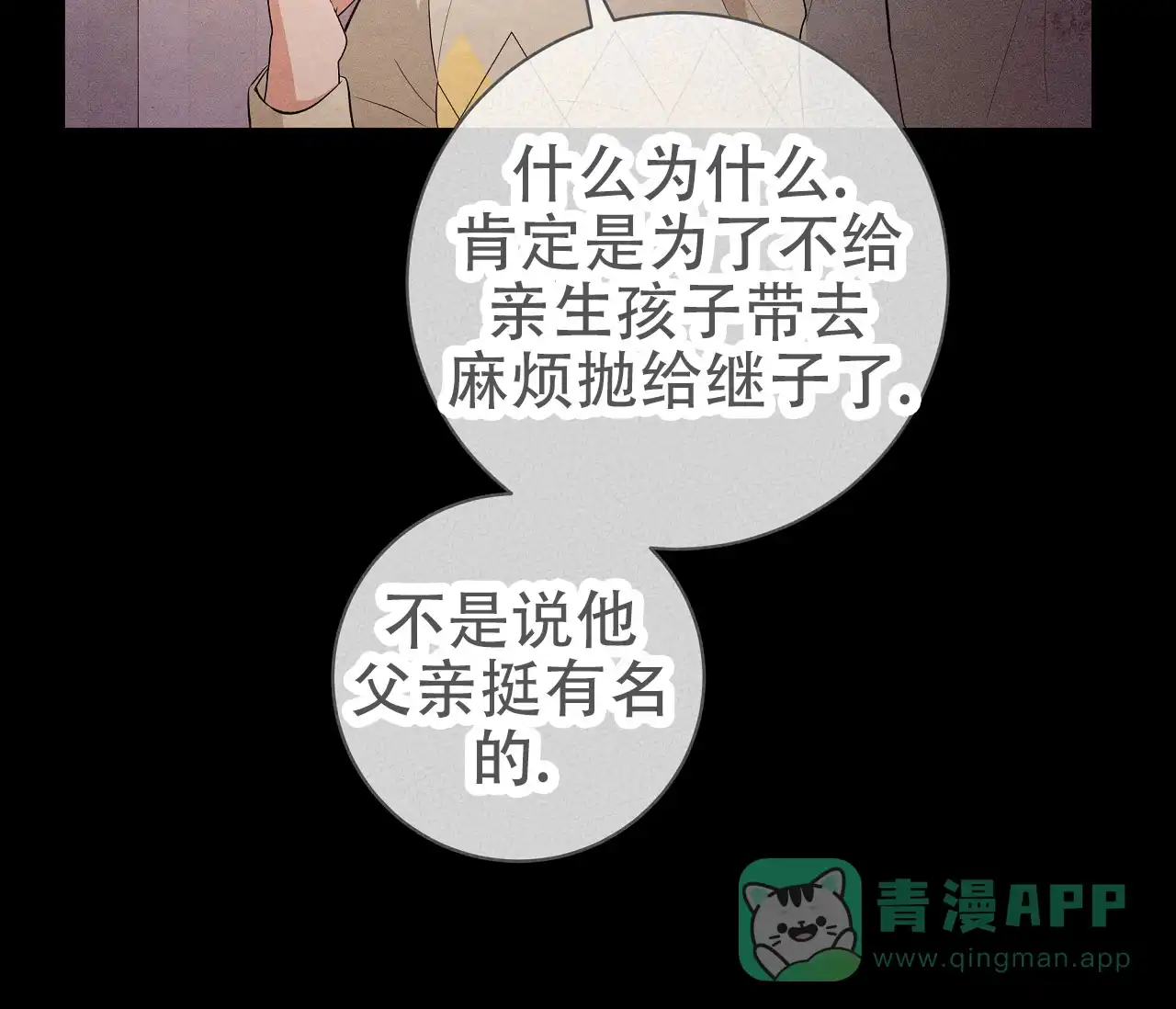 《牌魔》第17话 第21页