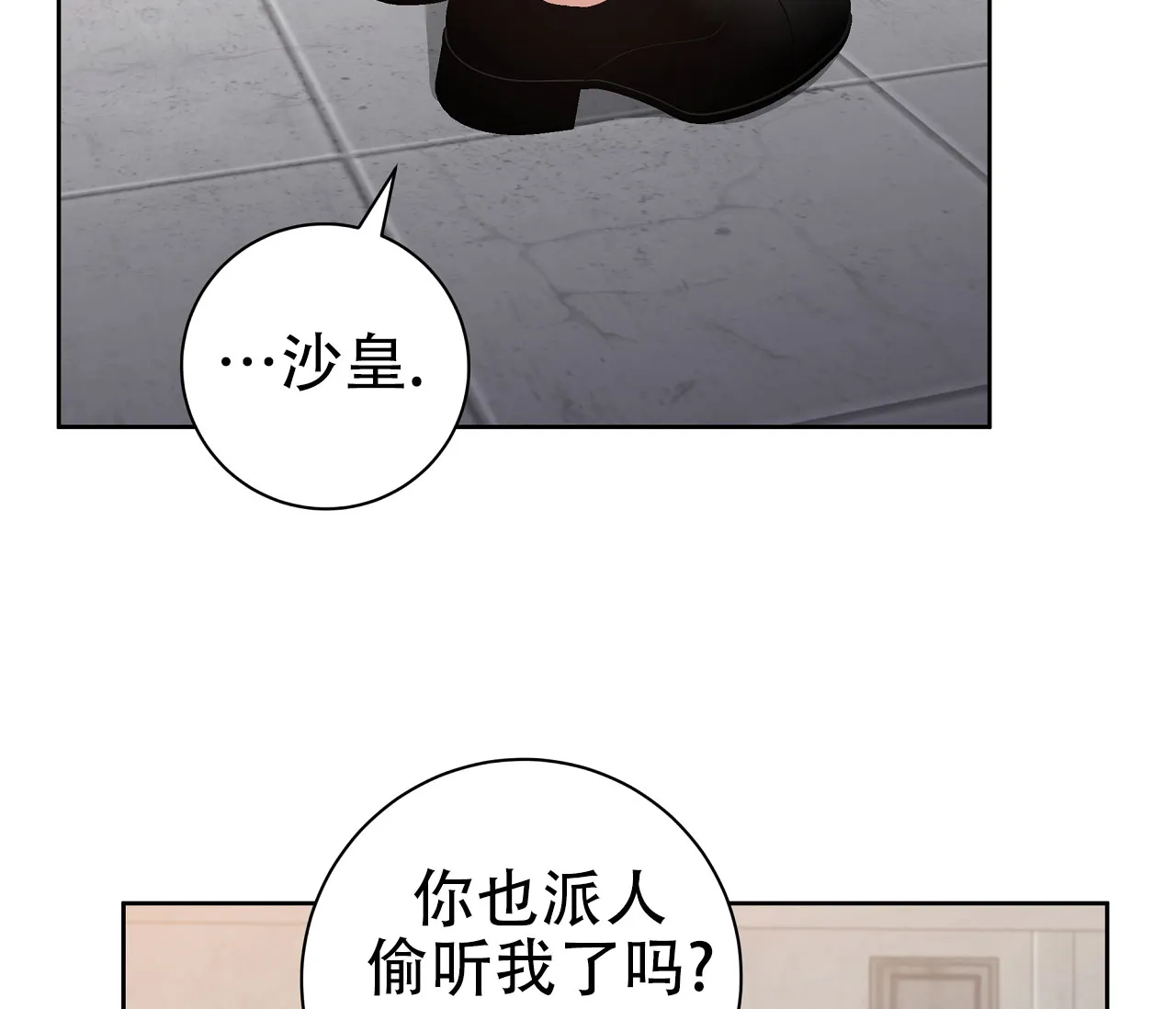 《牌魔》第18话 第5页
