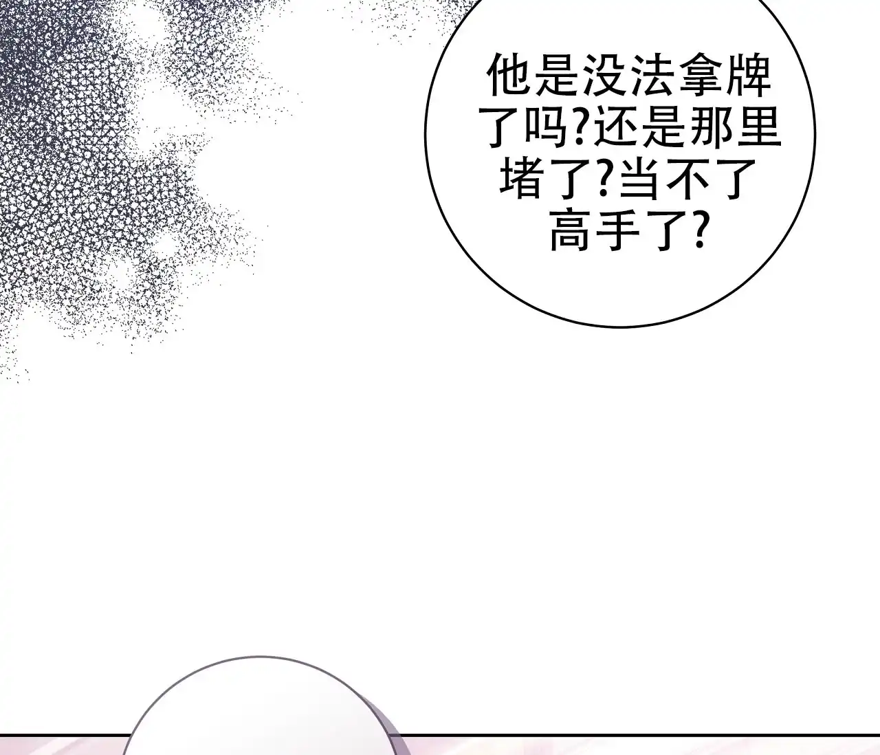 《牌魔》第18话 第45页