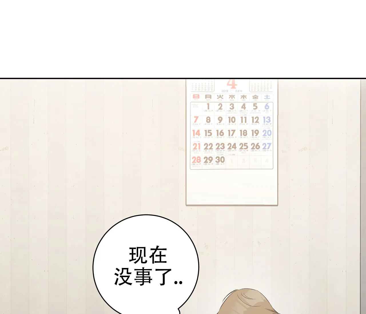 《牌魔》第19话 第49页
