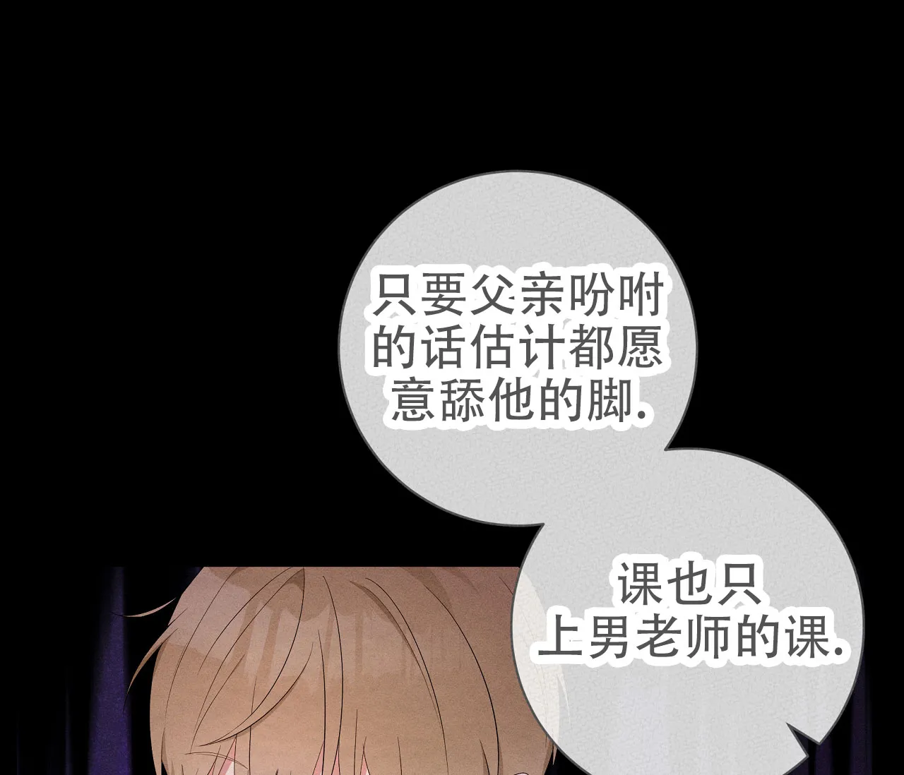 《牌魔》第19话 第3页