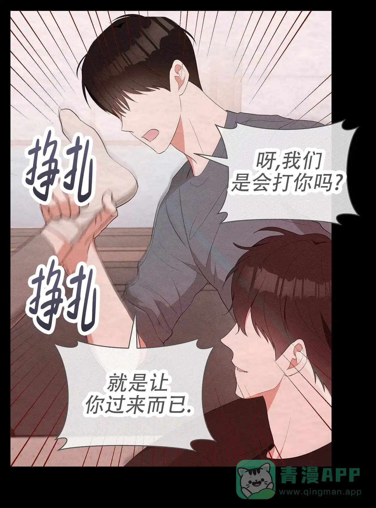 《牌魔》第19话 第6页