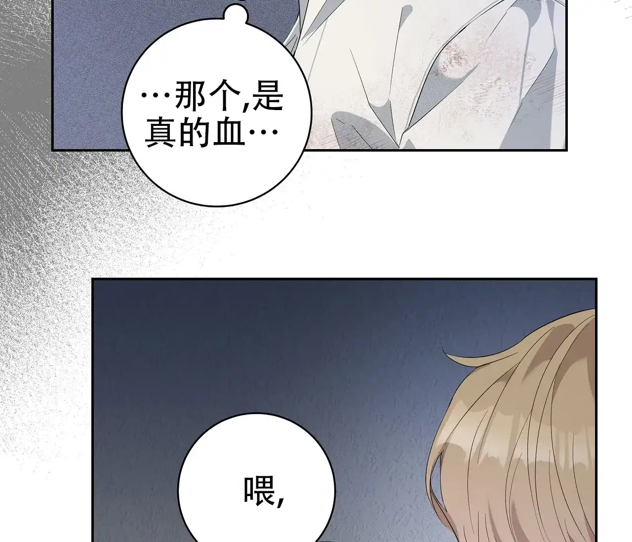 《牌魔》第2话 第49页
