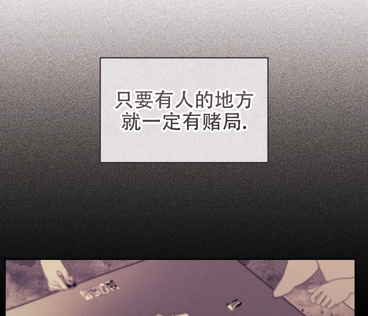 《牌魔》第2话 第25页