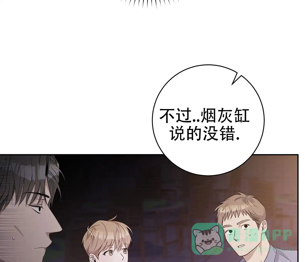 《牌魔》第2话 第16页