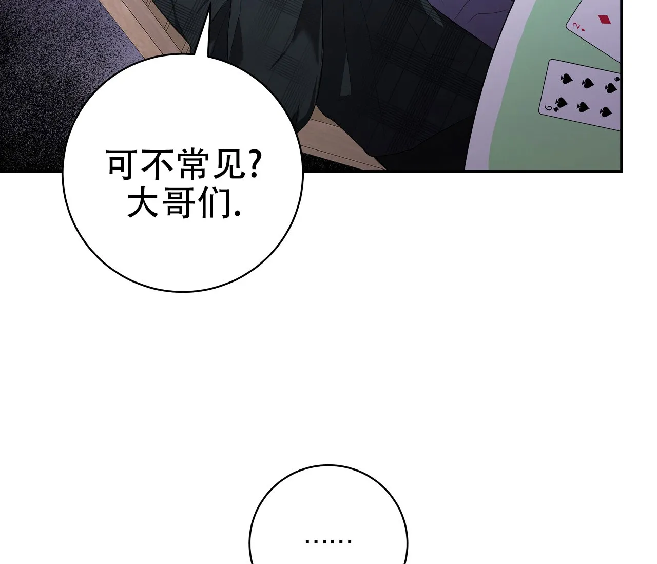《牌魔》第2话 第19页