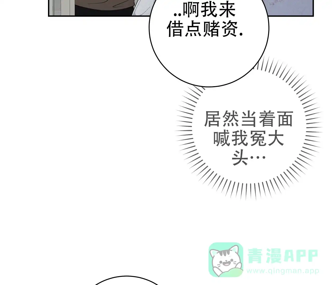 《牌魔》第2话 第51页