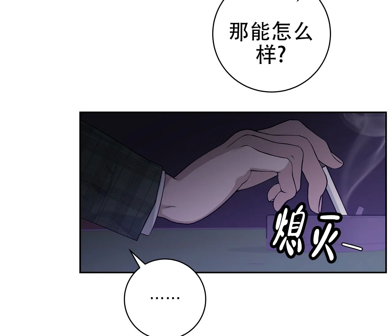 《牌魔》第2话 第23页