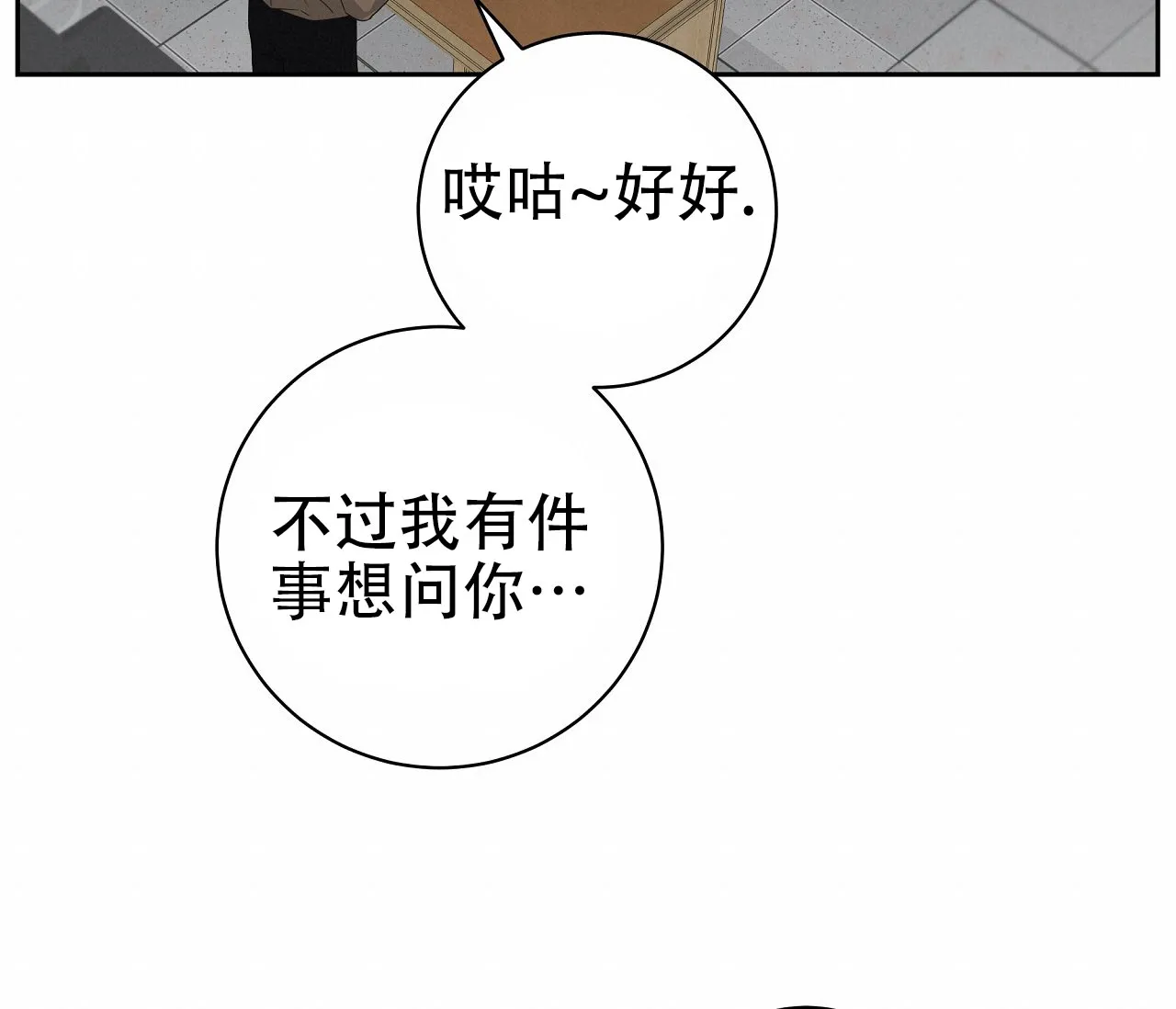 《牌魔》第2话 第53页
