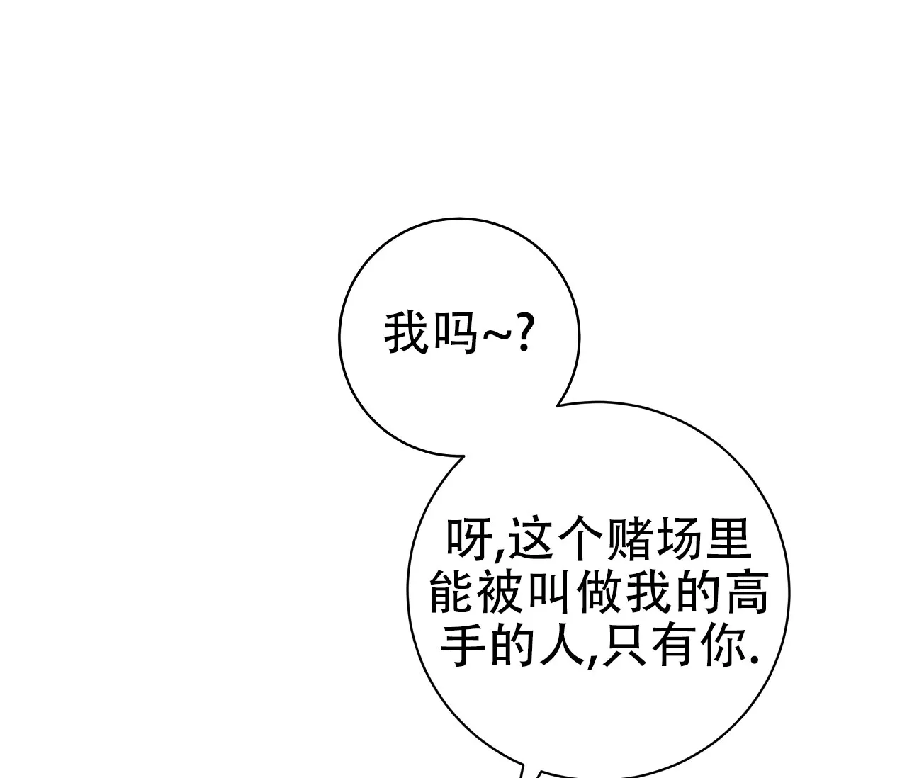 《牌魔》第20话 第27页