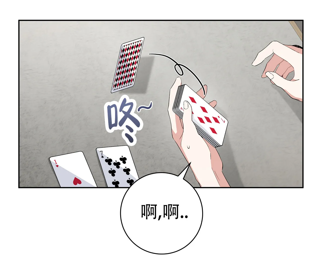 《牌魔》第20话 第8页
