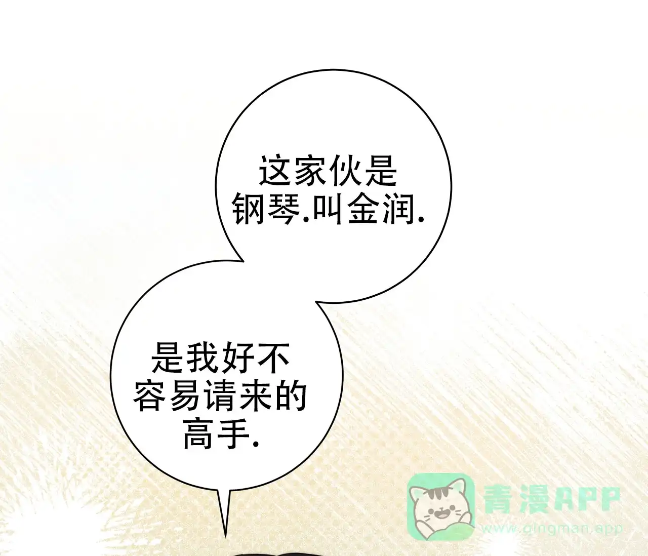 《牌魔》第21话 第31页