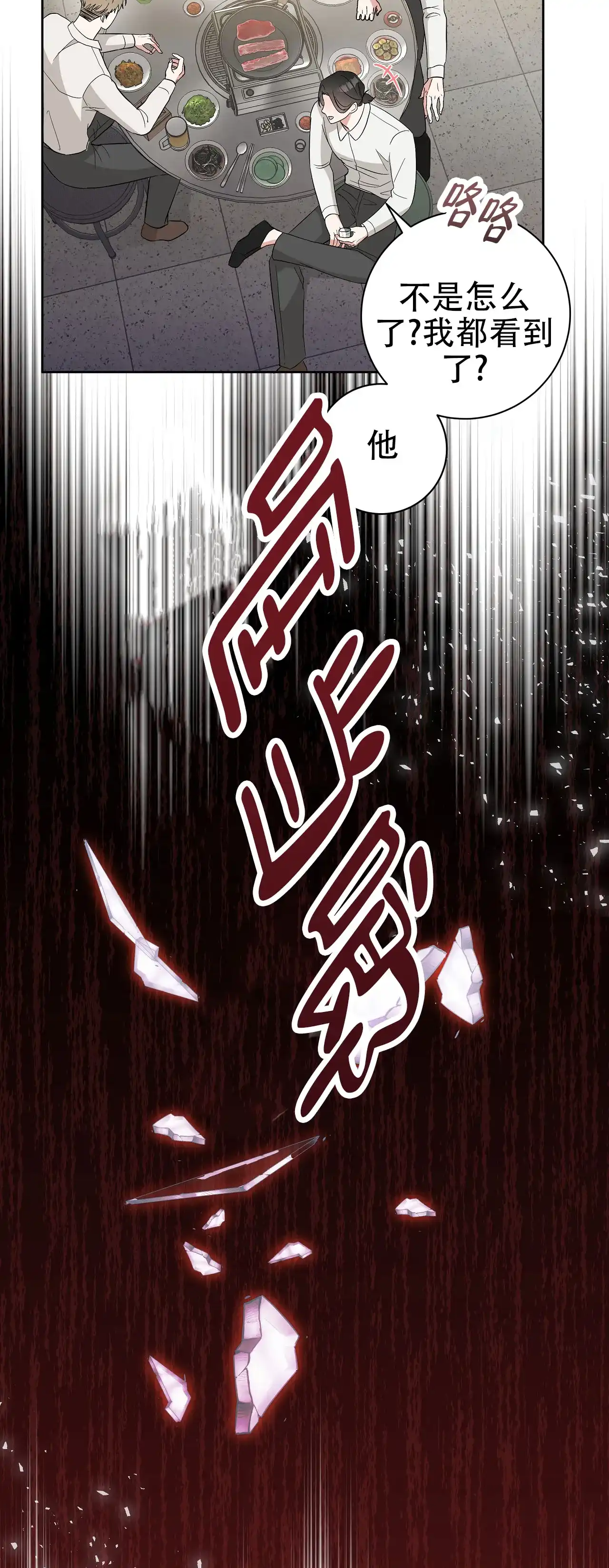 《牌魔》第21话 第23页