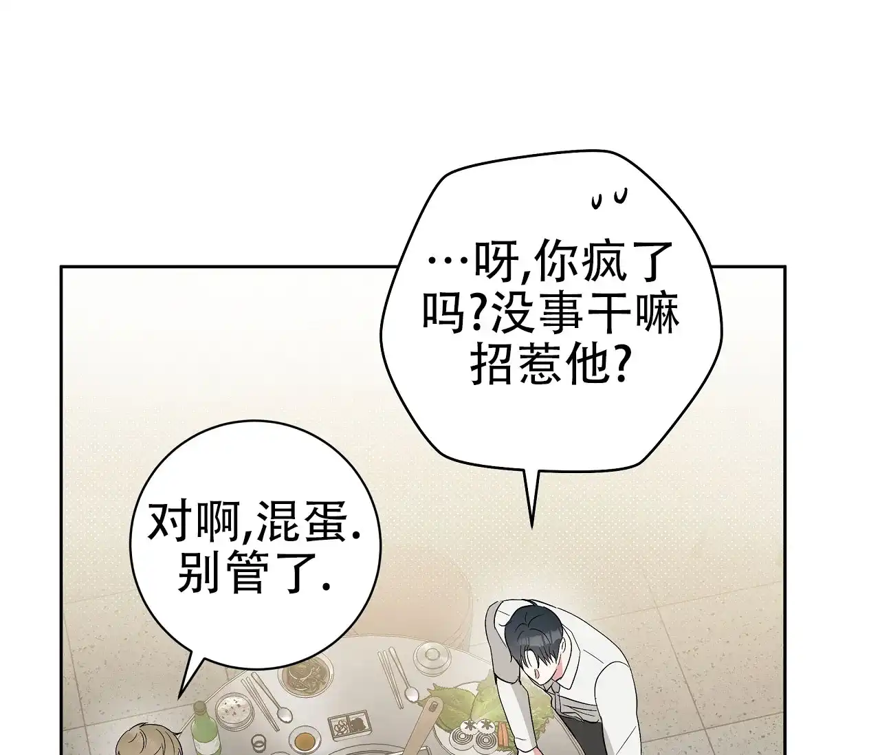 《牌魔》第21话 第12页