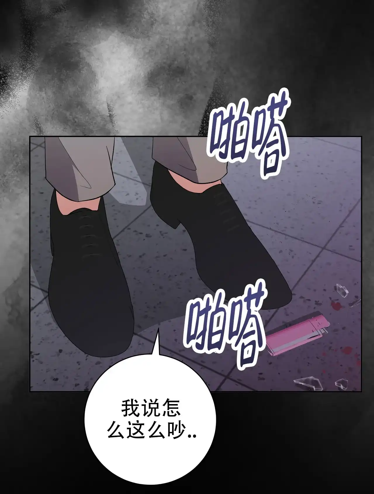 《牌魔》第21话 第3页