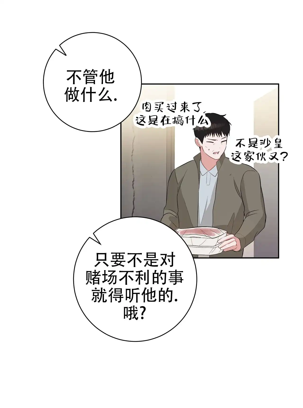 《牌魔》第21话 第37页